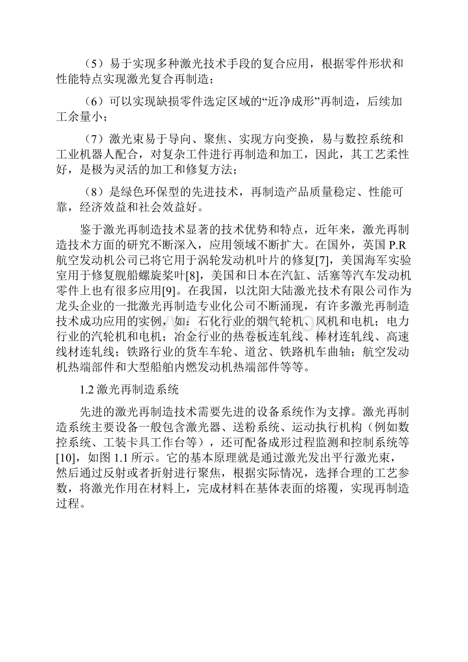 激光再制造现场粉末输送系统的研究状况综述.docx_第2页