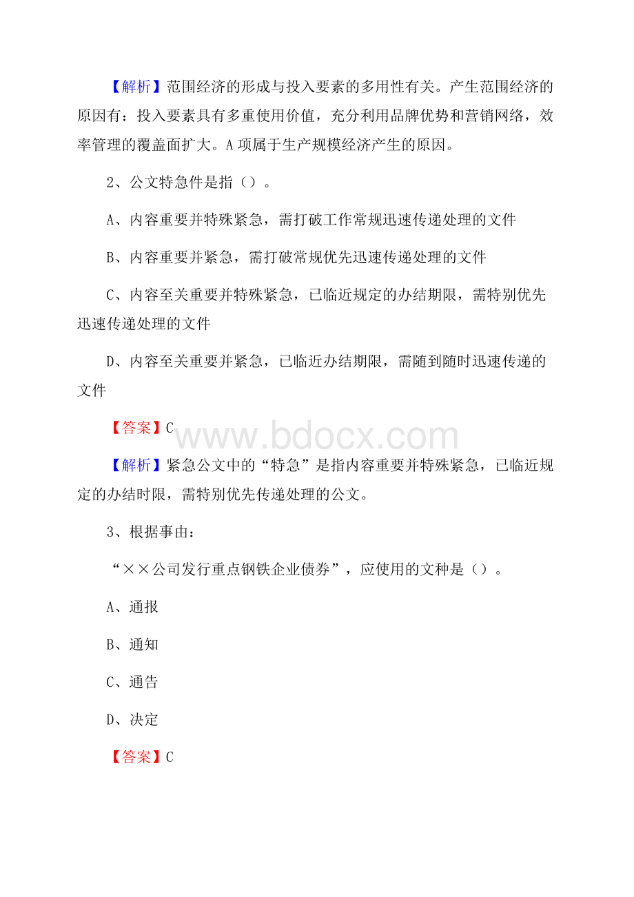 上半年广东省湛江市遂溪县城投集团招聘试题及解析.docx_第2页