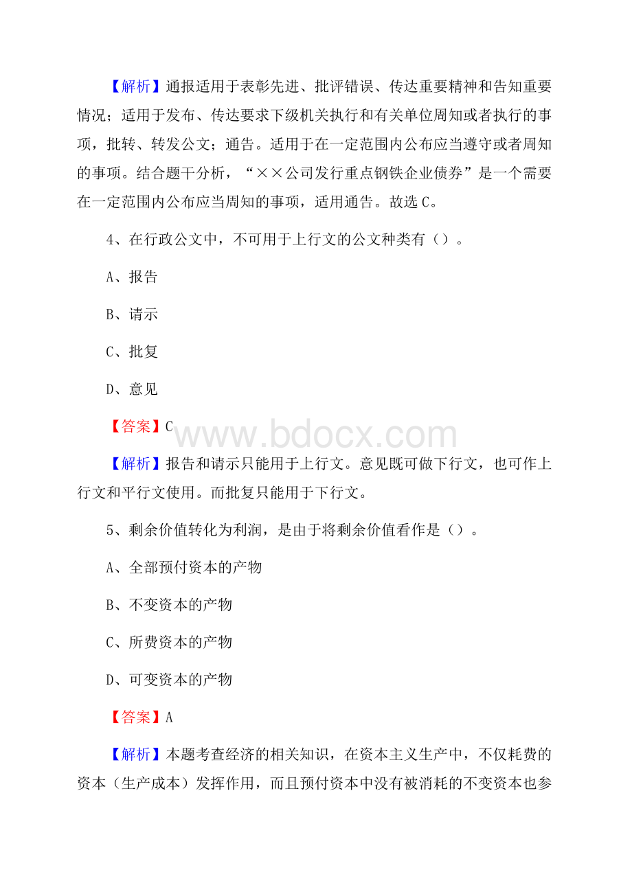 上半年广东省湛江市遂溪县城投集团招聘试题及解析.docx_第3页