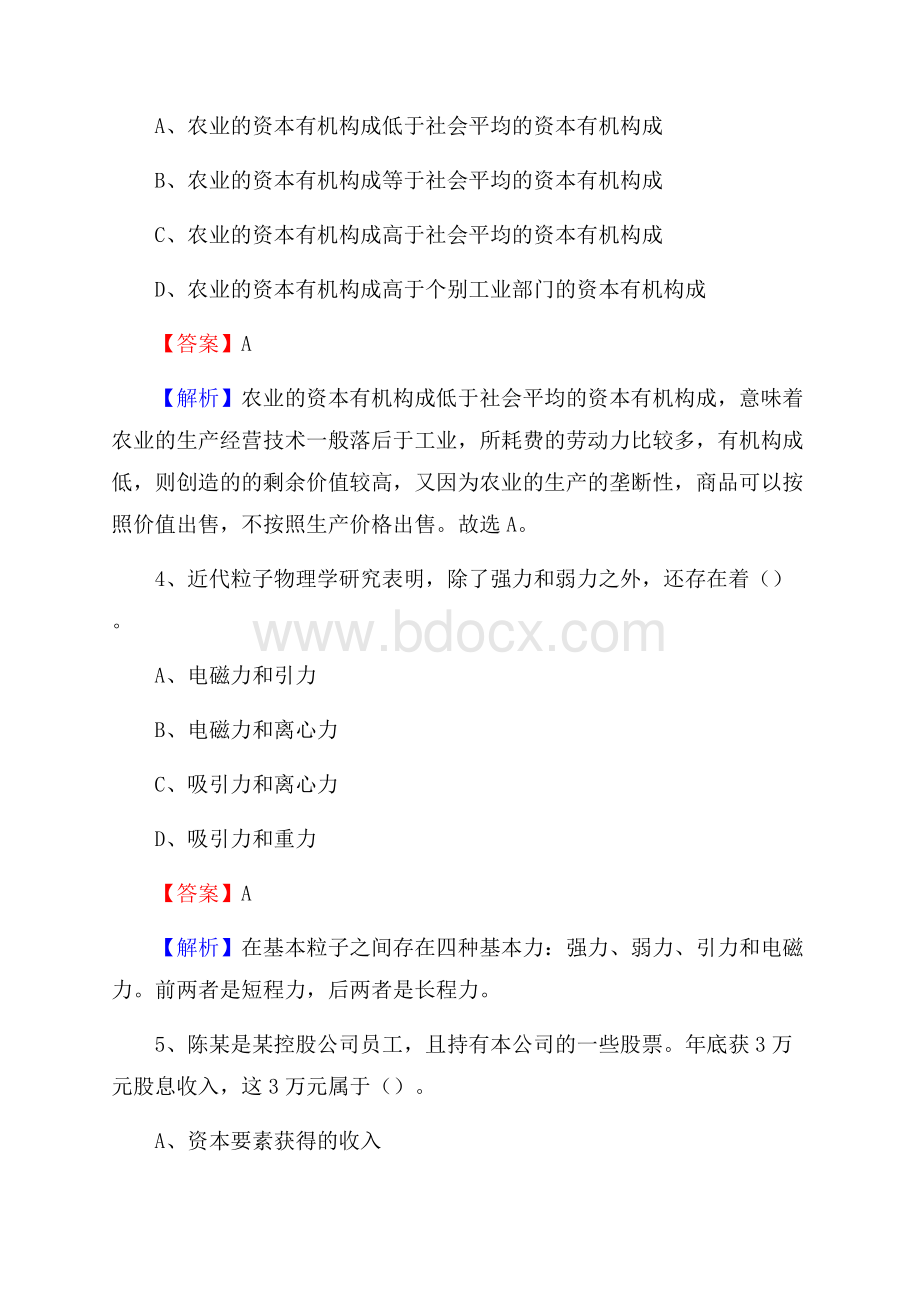 钟山区青少年活动中心招聘试题及答案解析.docx_第2页