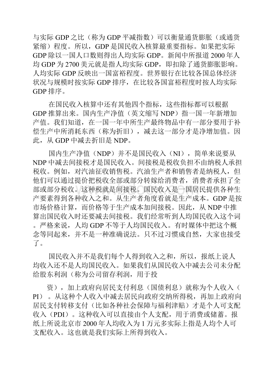 宏观经济学教学案例.docx_第2页