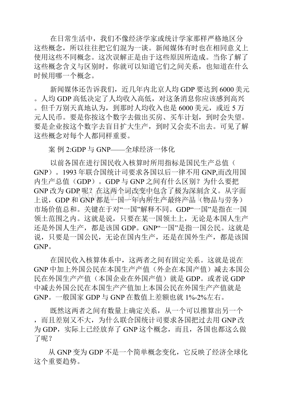 宏观经济学教学案例.docx_第3页