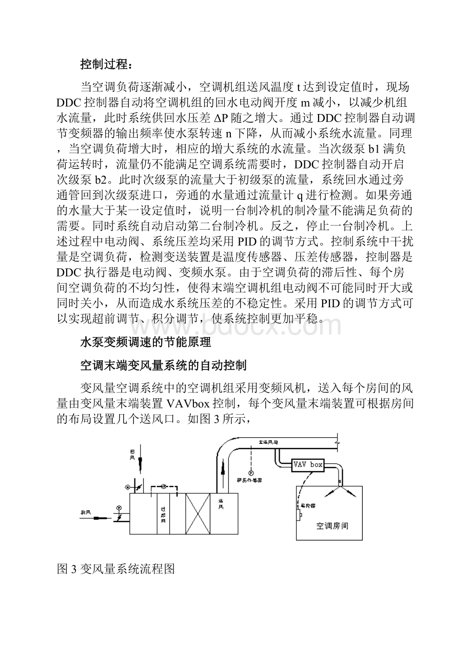 自动化学科概论.docx_第3页