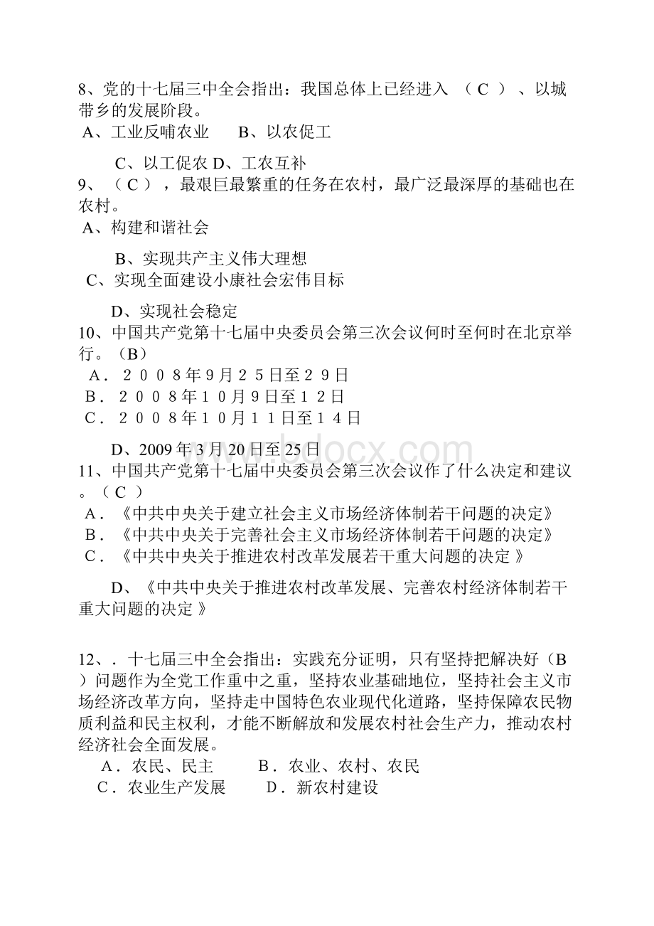 十七届三中全会复习模拟题.docx_第2页