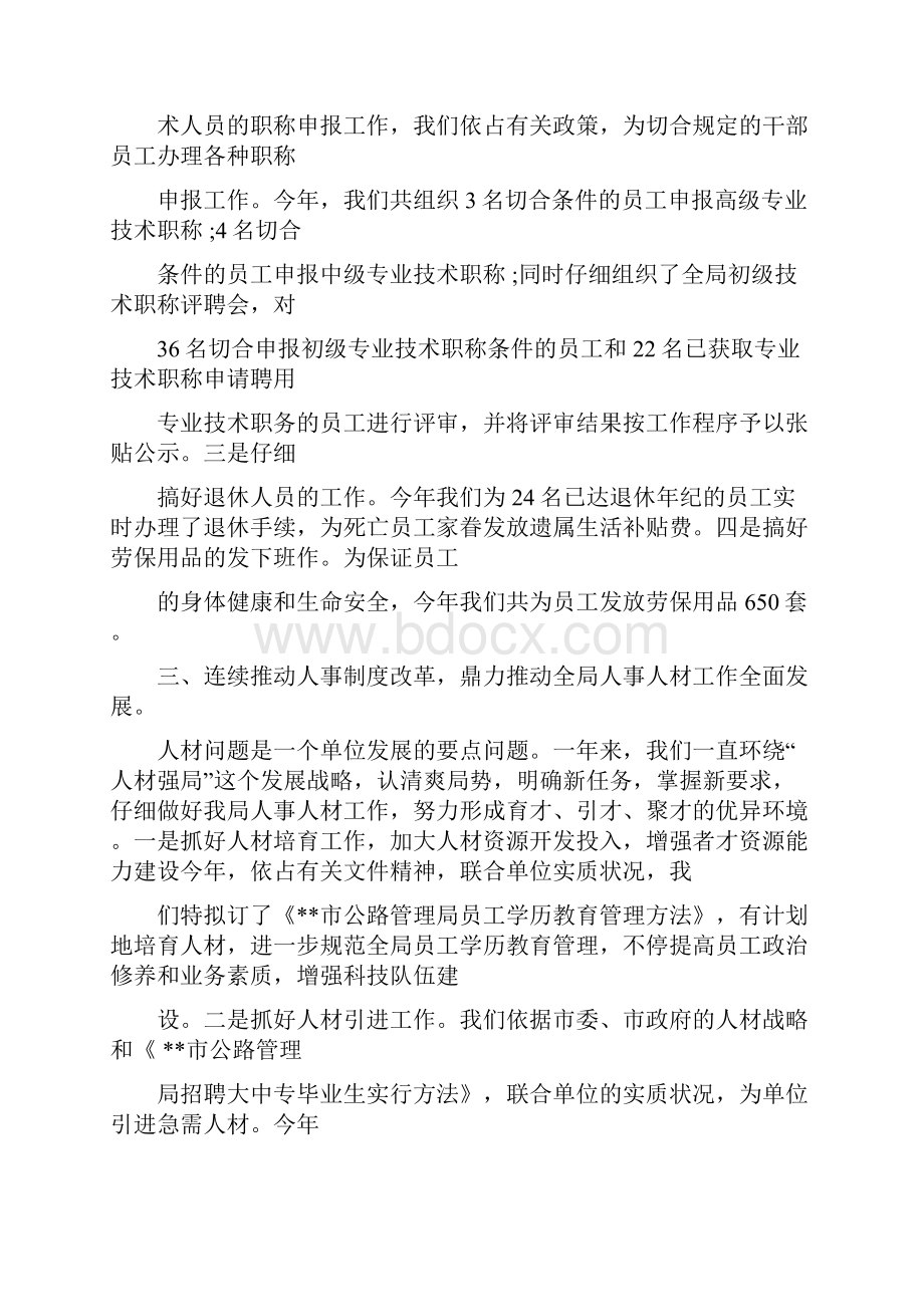 人事科工作学习学习计划.docx_第3页