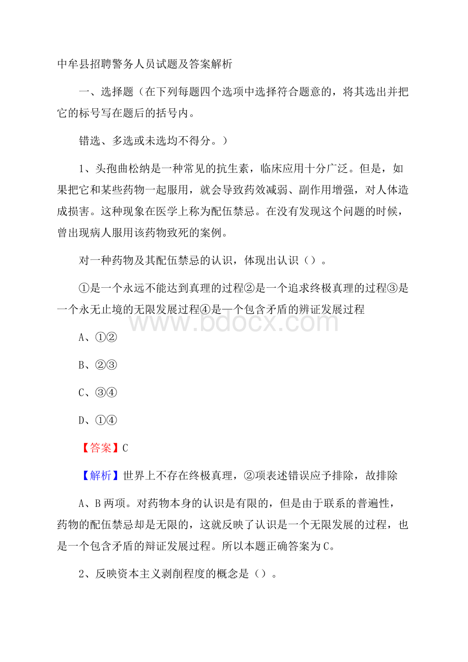 中牟县招聘警务人员试题及答案解析.docx