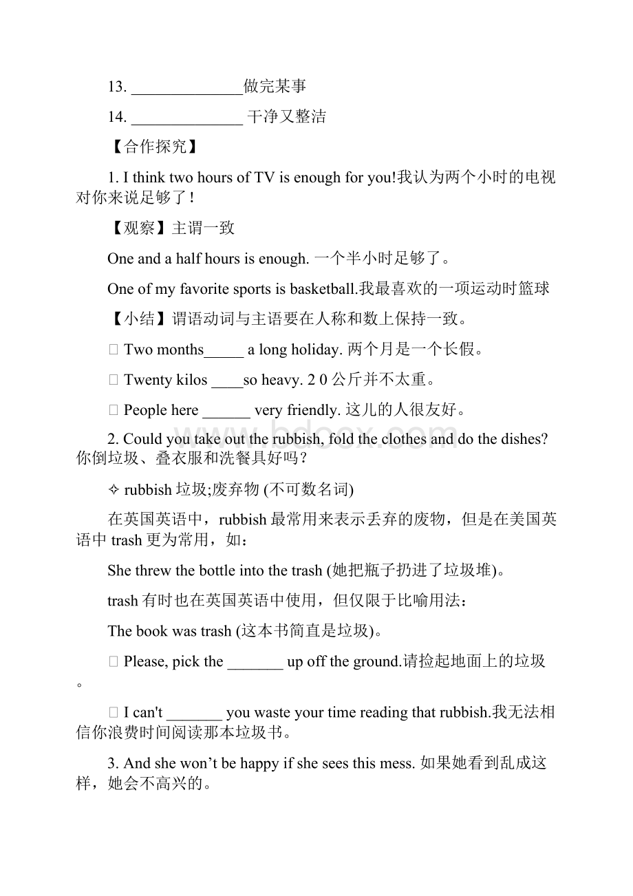 Unit3couldyoupleasecleanyourroom导学案英语人教版八年级下册.docx_第2页