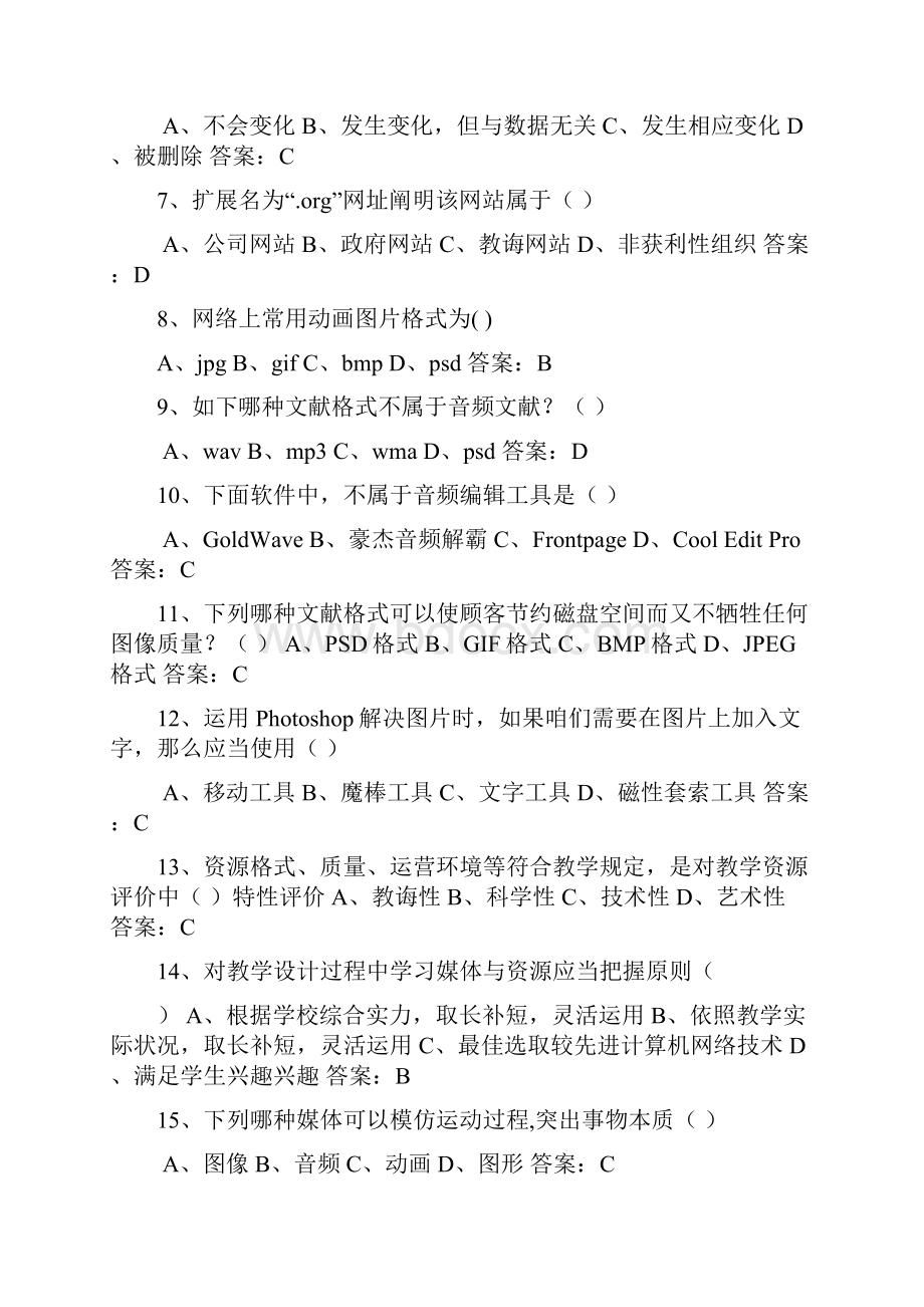 中小学信息技术教师招聘考试全真试题含参考答案.docx_第2页