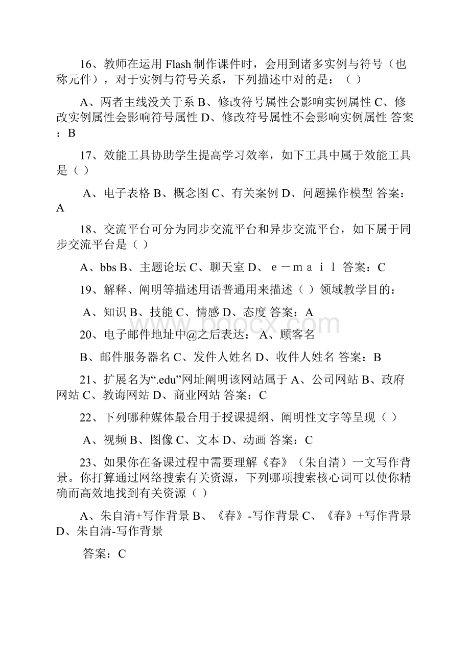 中小学信息技术教师招聘考试全真试题含参考答案.docx_第3页