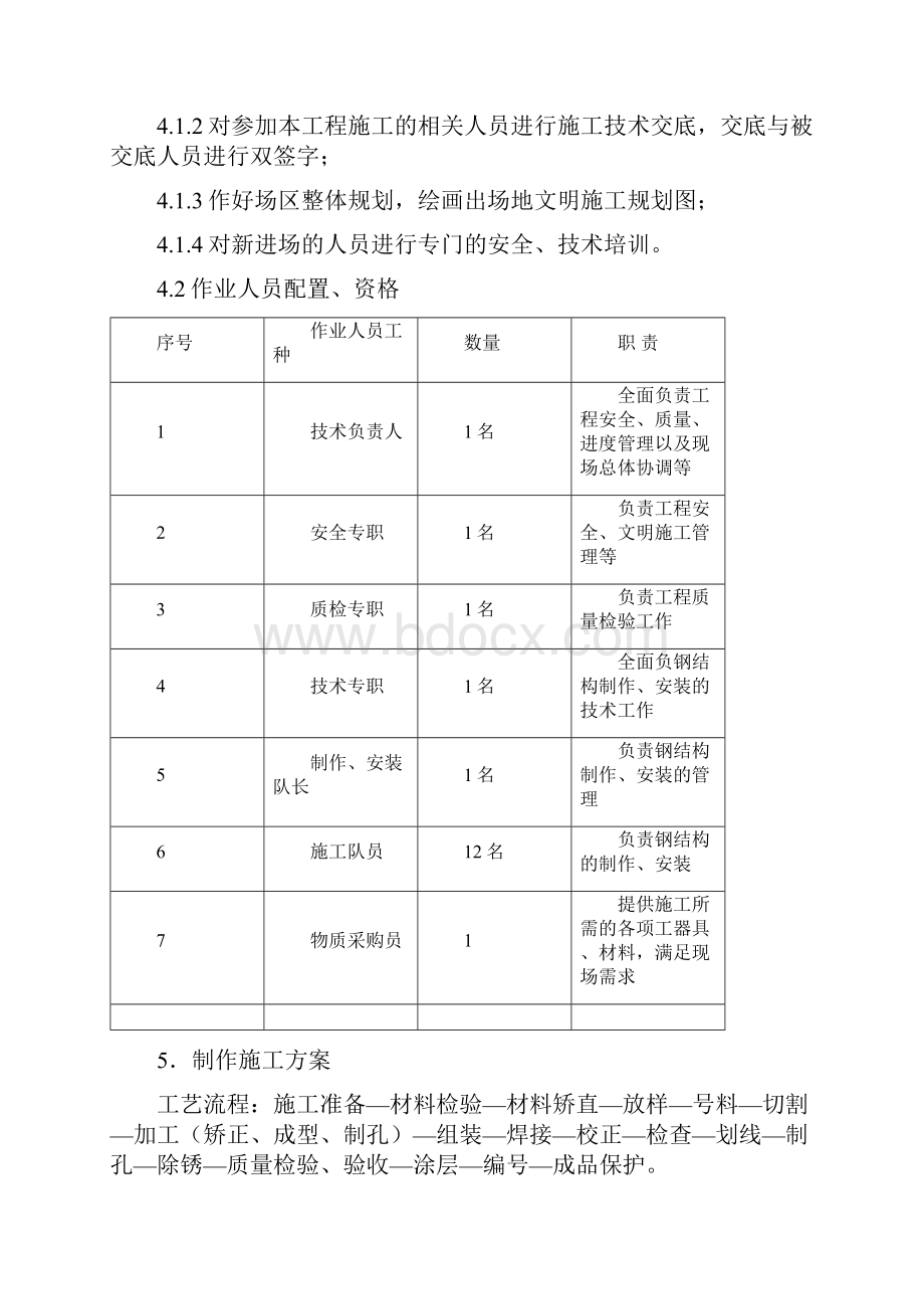 钢结构制作安装施工方案.docx_第3页