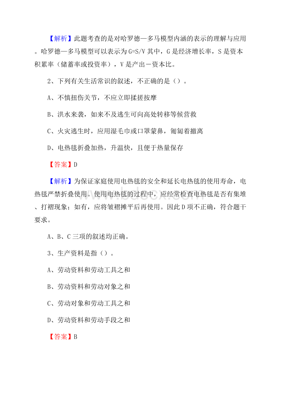 下半年黑龙江省齐齐哈尔市富裕县联通公司招聘试题及解析.docx_第2页