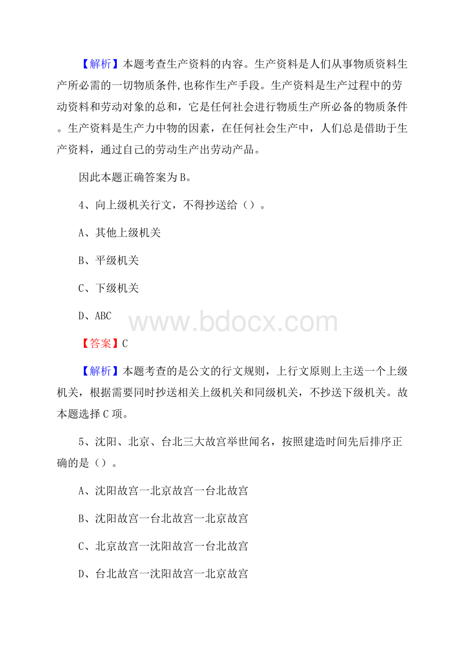 下半年黑龙江省齐齐哈尔市富裕县联通公司招聘试题及解析.docx_第3页