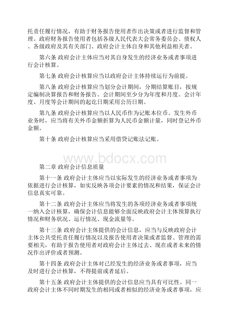 最新政府会计准则及解读.docx_第2页