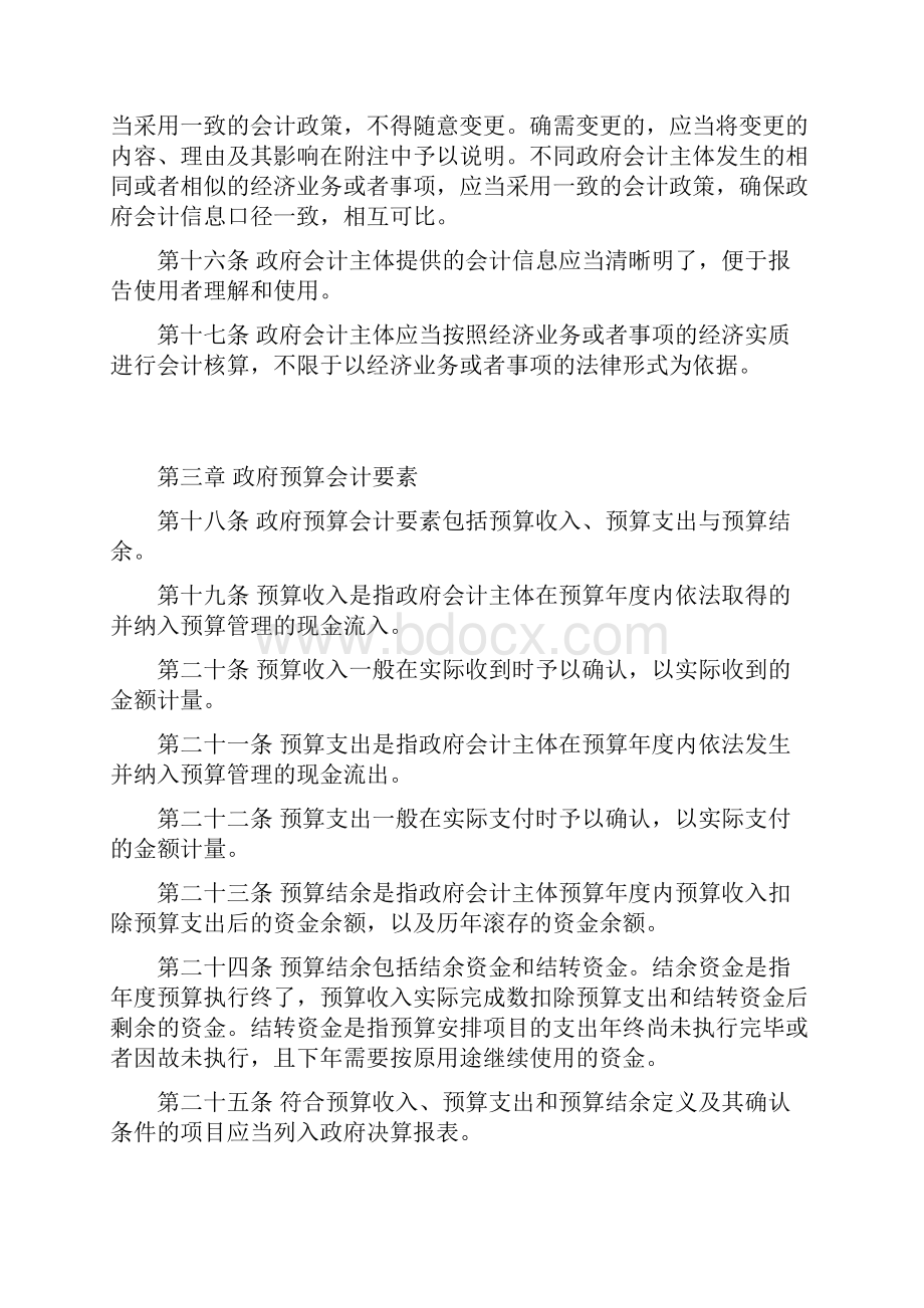 最新政府会计准则及解读.docx_第3页