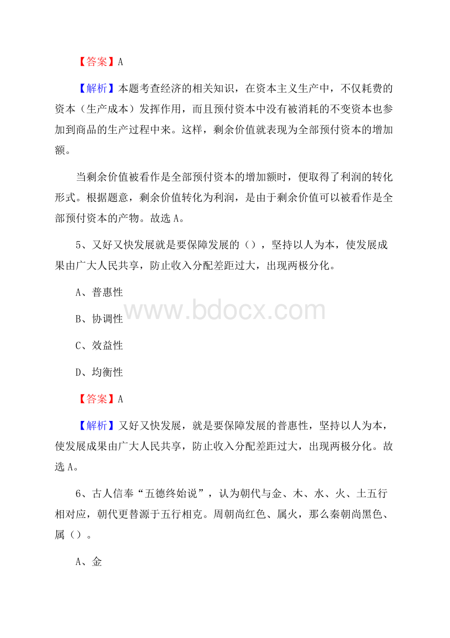 门头沟区图书馆招聘试题及答案解析.docx_第3页