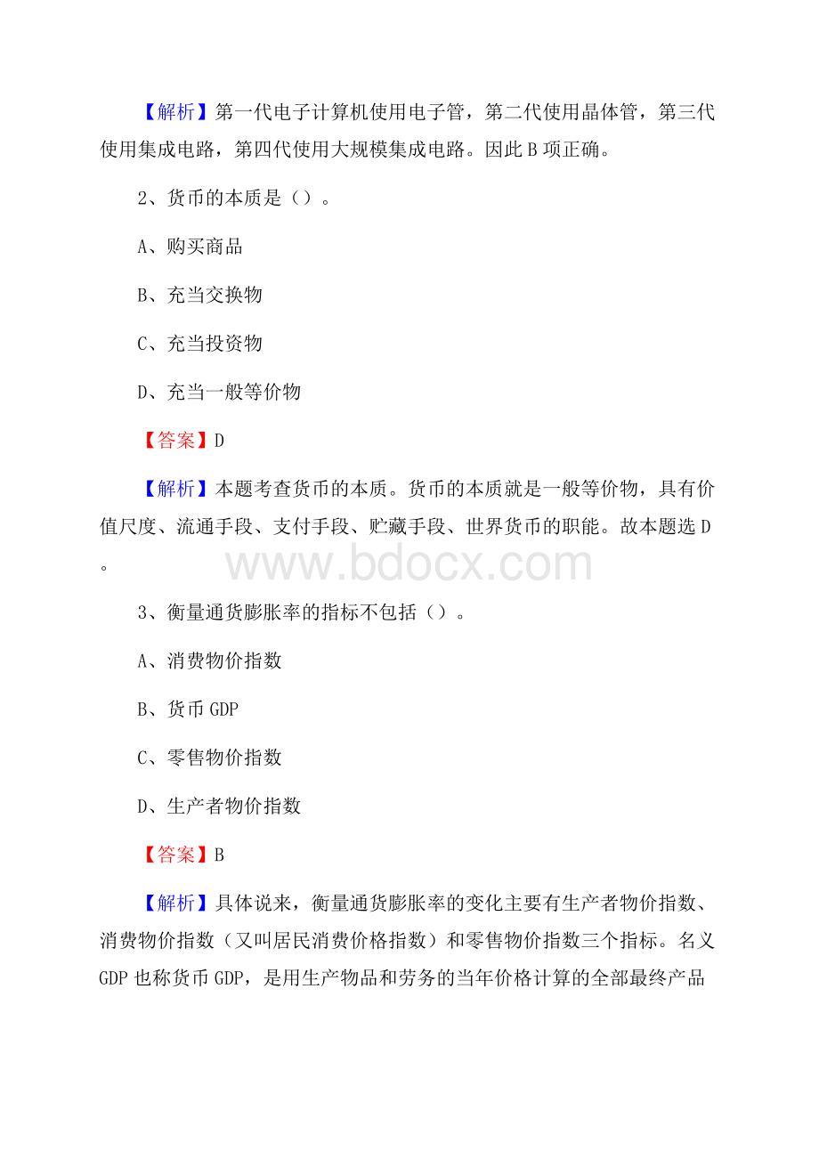 下半年河北省秦皇岛市昌黎县联通公司招聘试题及解析.docx_第2页