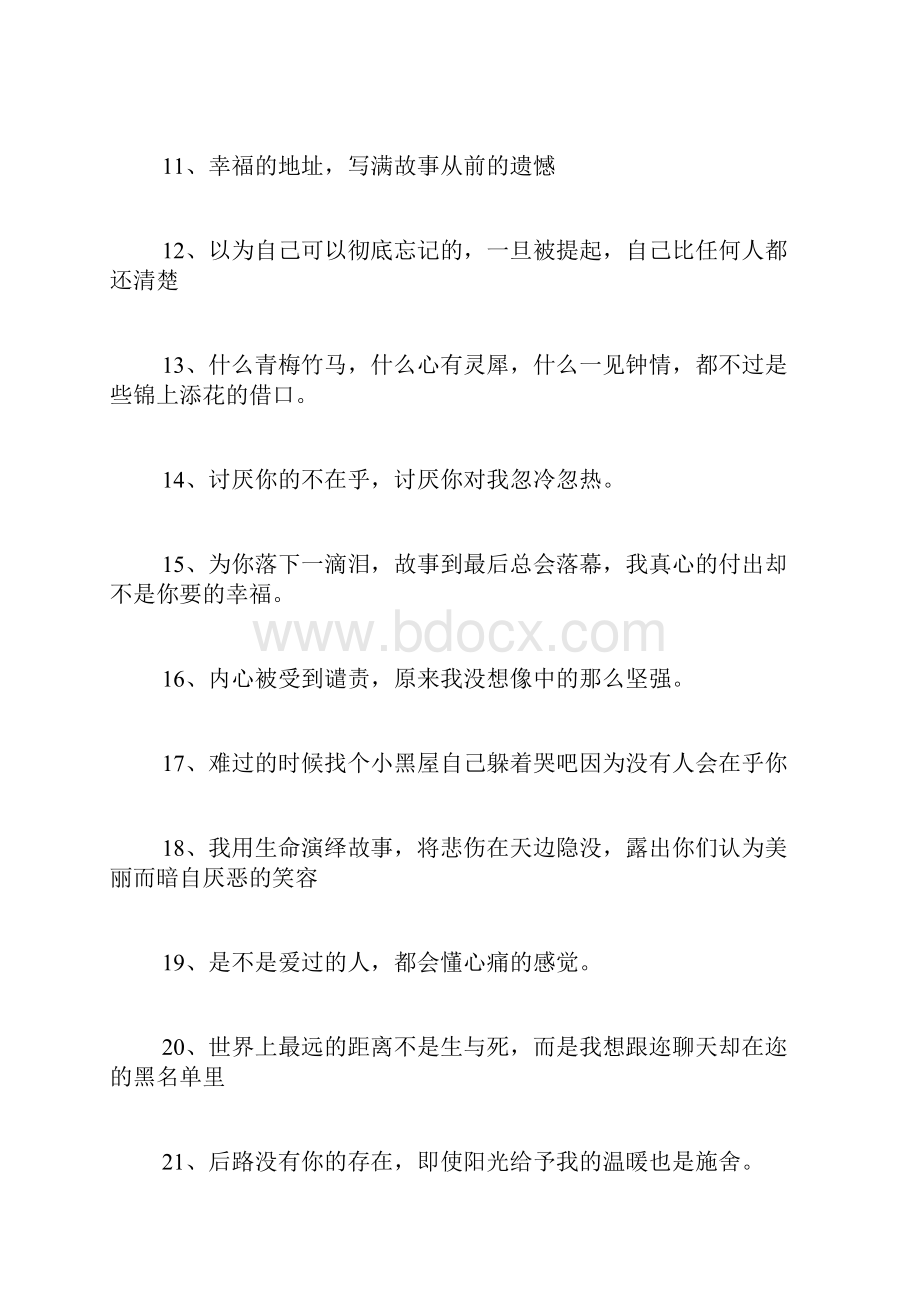 形容心情无奈的个性签名个性签名.docx_第2页