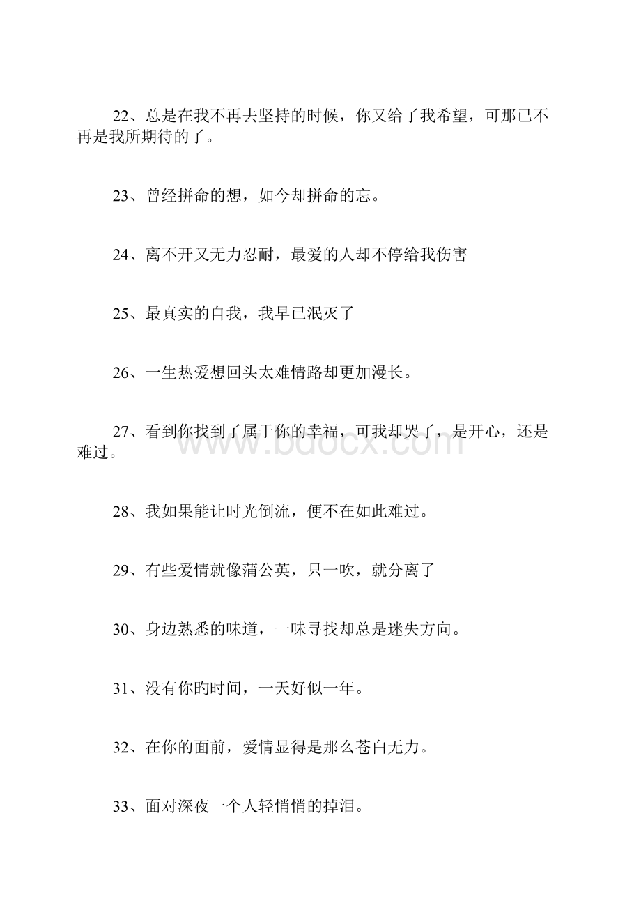 形容心情无奈的个性签名个性签名.docx_第3页