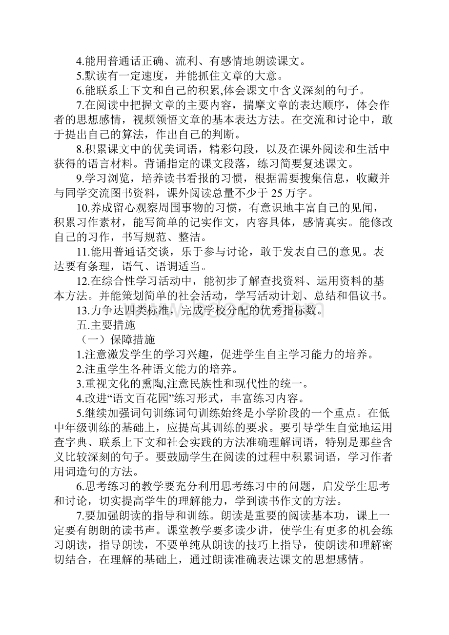 我的s牛仔裤计划.docx_第2页