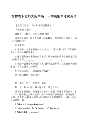 吉林省东北师大附中高一下学期期中考试英语.docx