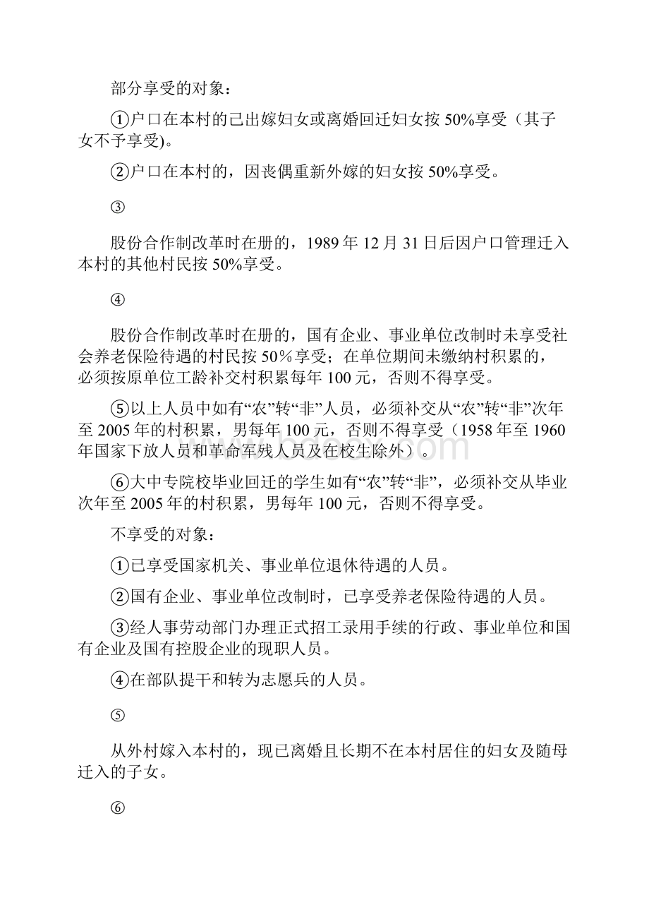 洞头县北岙镇小朴村股份经济合作社章程221合.docx_第3页