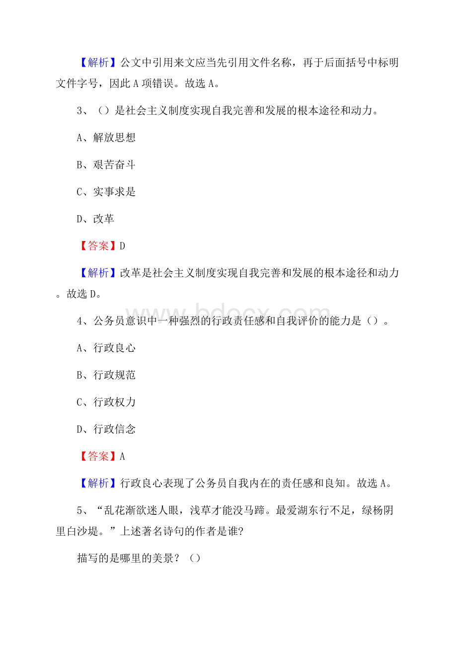 辽宁省盘锦市大洼县社区专职工作者招聘《综合应用能力》试题和解析.docx_第2页