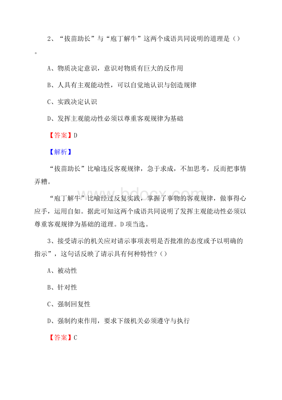 青海省西宁市城中区事业单位招聘考试《行政能力测试》真题及答案.docx_第2页