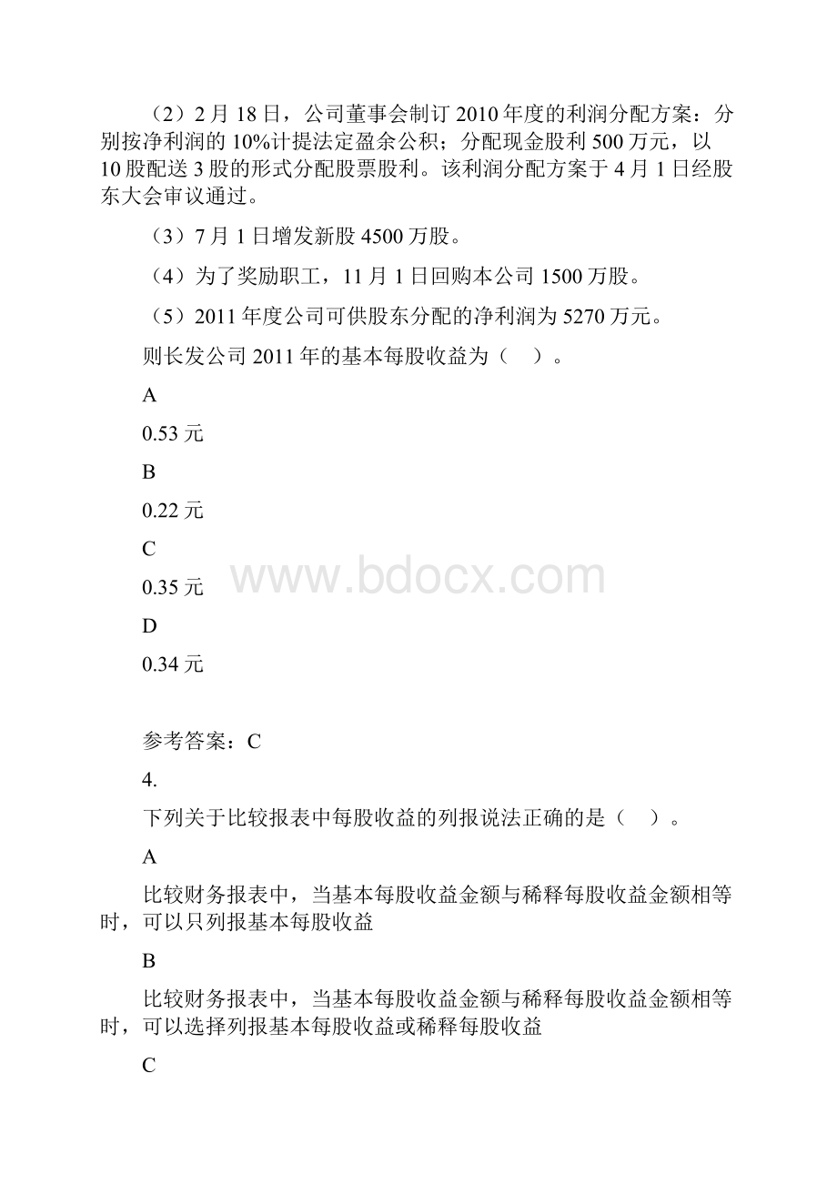 附答案注册会计师考试《会计》选择题练习七.docx_第3页