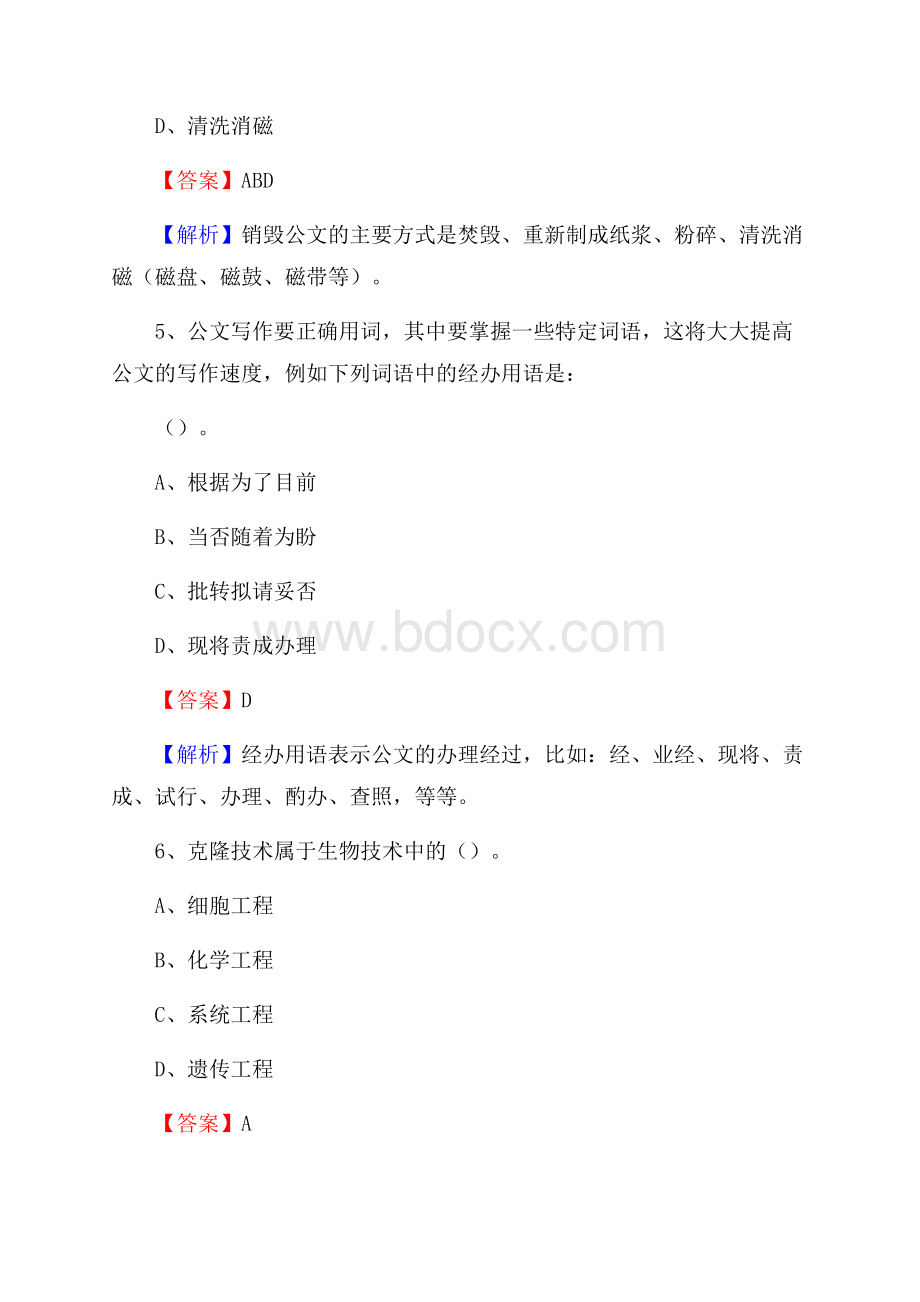 河南省信阳市新县工商银行招聘考试真题及答案.docx_第3页