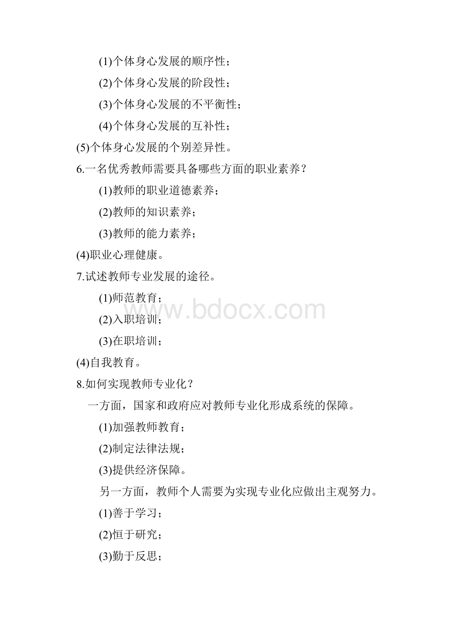 河南特岗教师招聘考试题型专练论述题74道含答案.docx_第3页