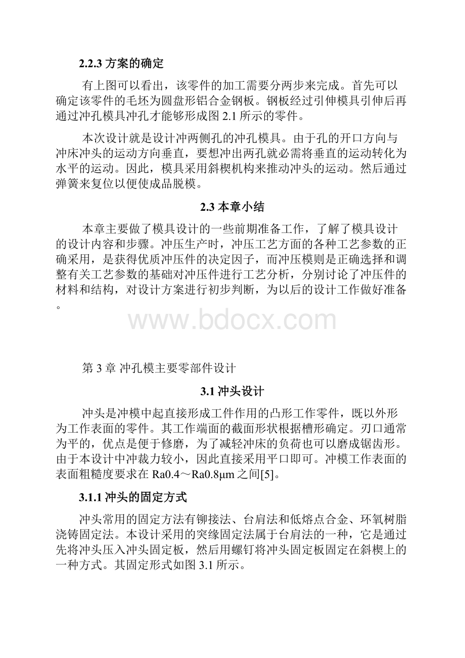 斜楔式侧向冲孔模设计设计说明书.docx_第2页