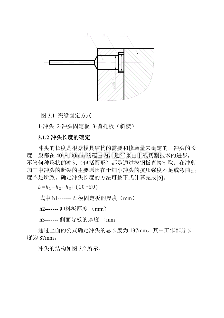 斜楔式侧向冲孔模设计设计说明书.docx_第3页