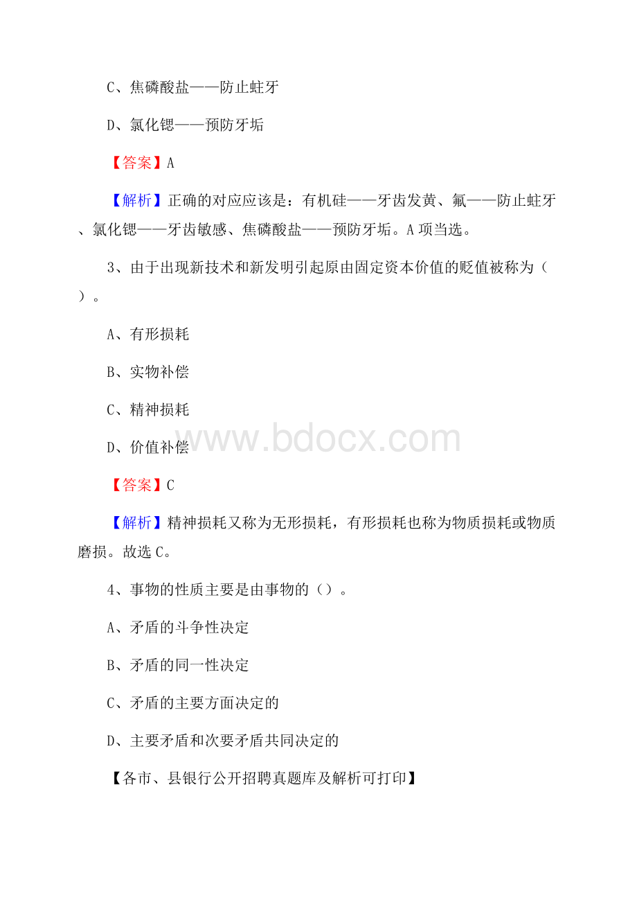 内蒙古乌海市乌达区工商银行招聘考试真题及答案.docx_第2页