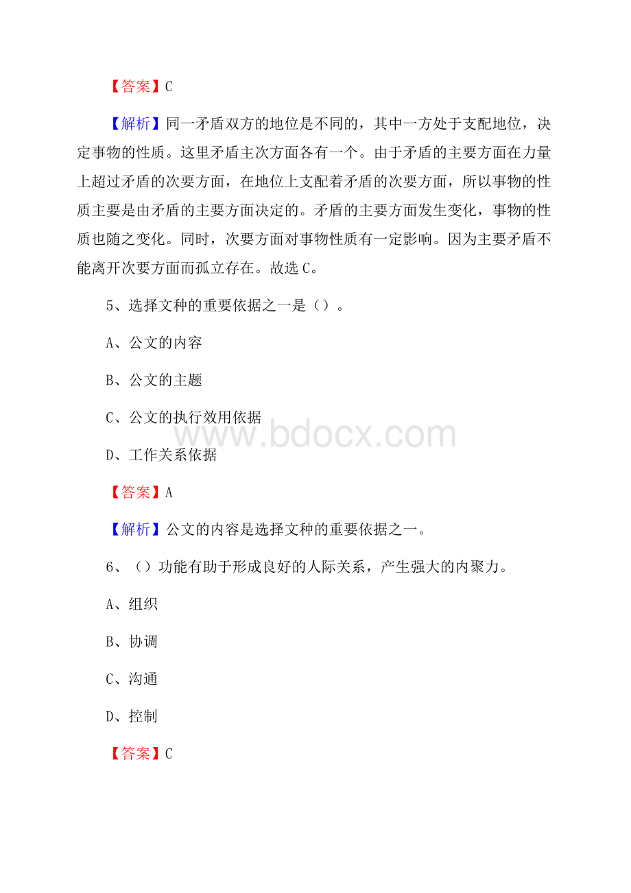 内蒙古乌海市乌达区工商银行招聘考试真题及答案.docx_第3页