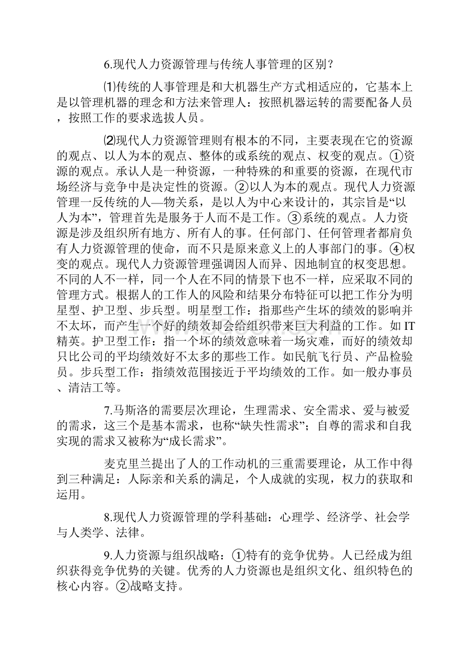 人力资源教程.docx_第2页