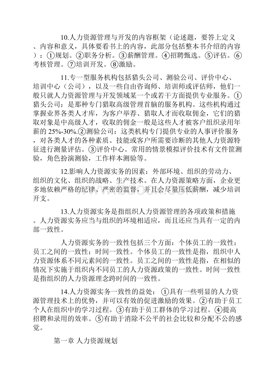 人力资源教程.docx_第3页