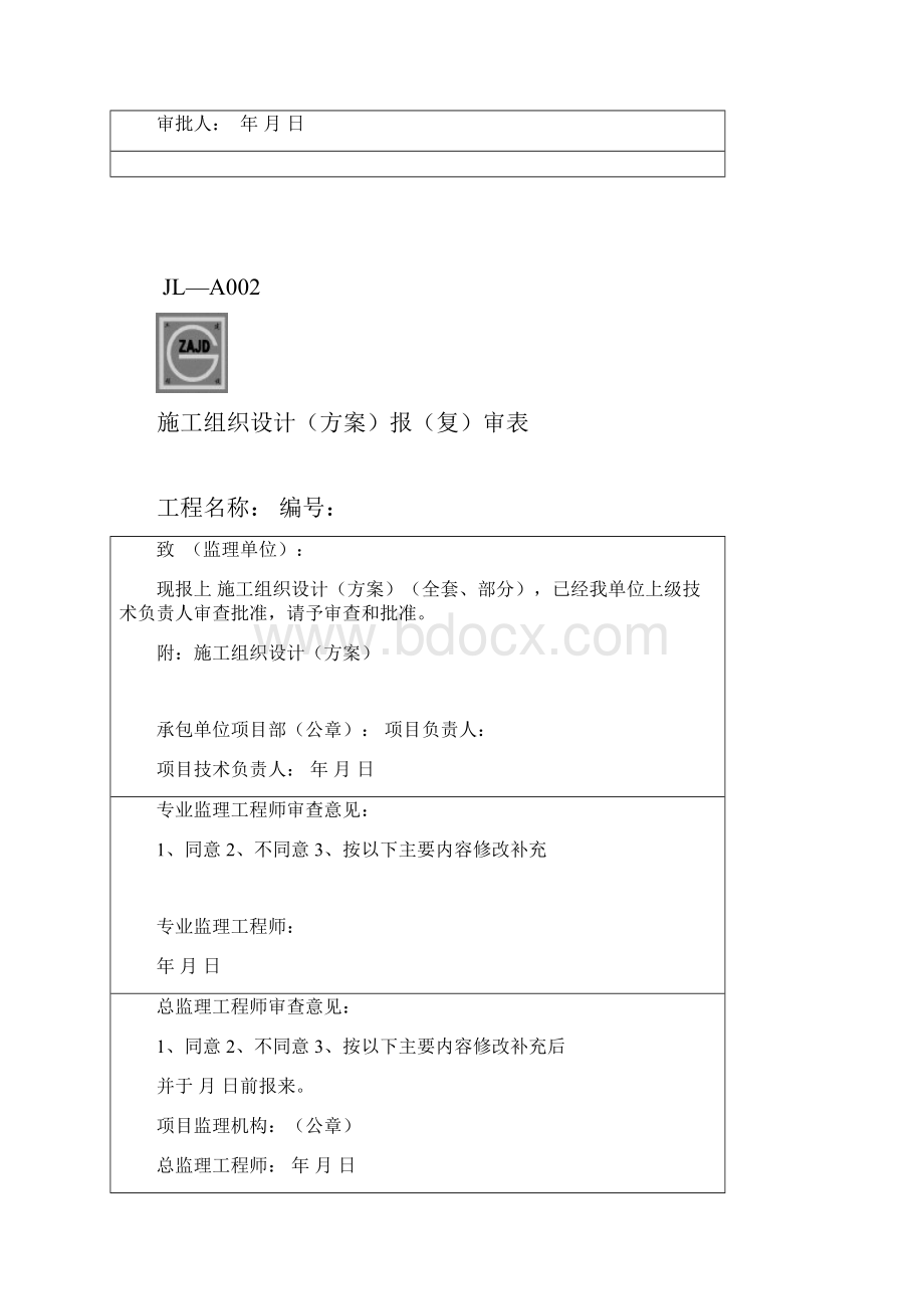 给排水及采暖施工方案.docx_第2页