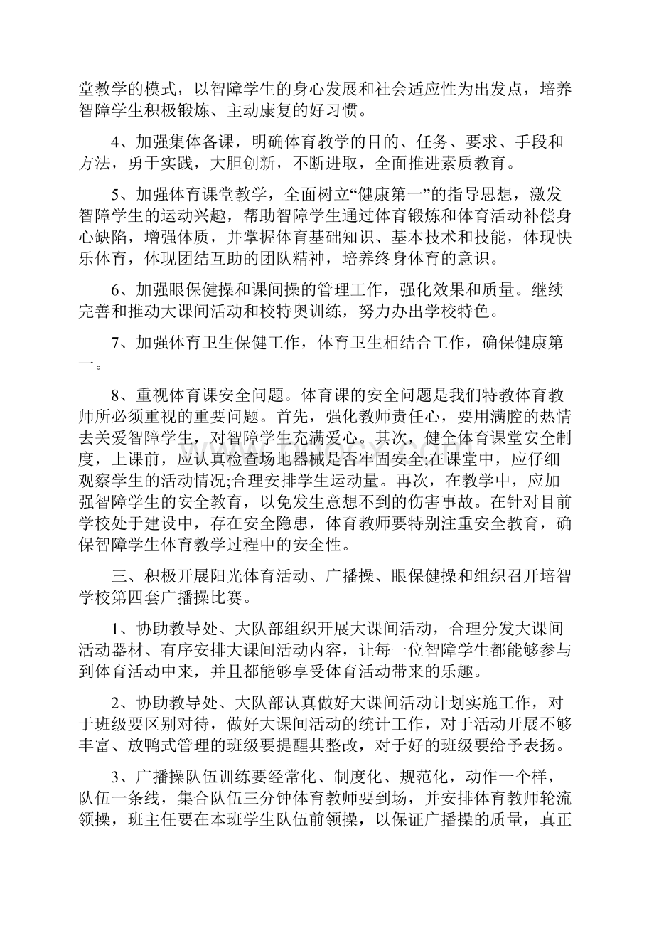 学校体育整体工作计划.docx_第2页