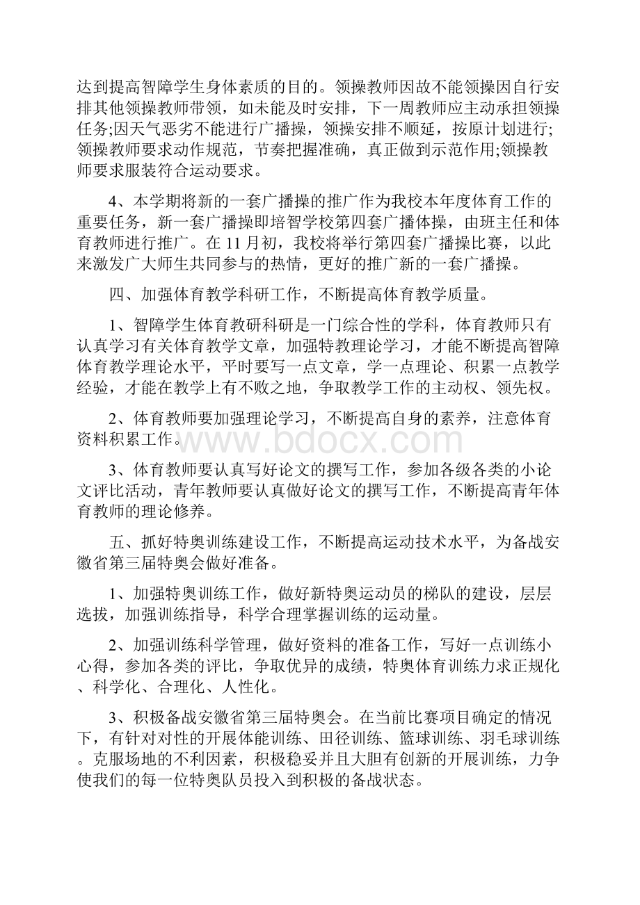 学校体育整体工作计划.docx_第3页