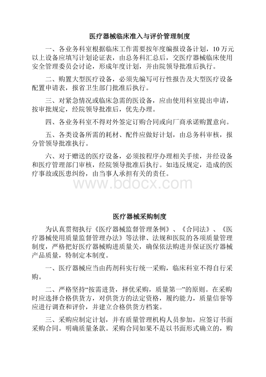 医院医疗器械质量管理制度汇编.docx_第3页