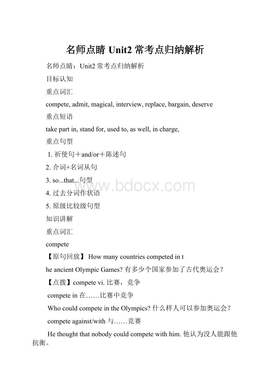 名师点睛Unit2常考点归纳解析.docx_第1页