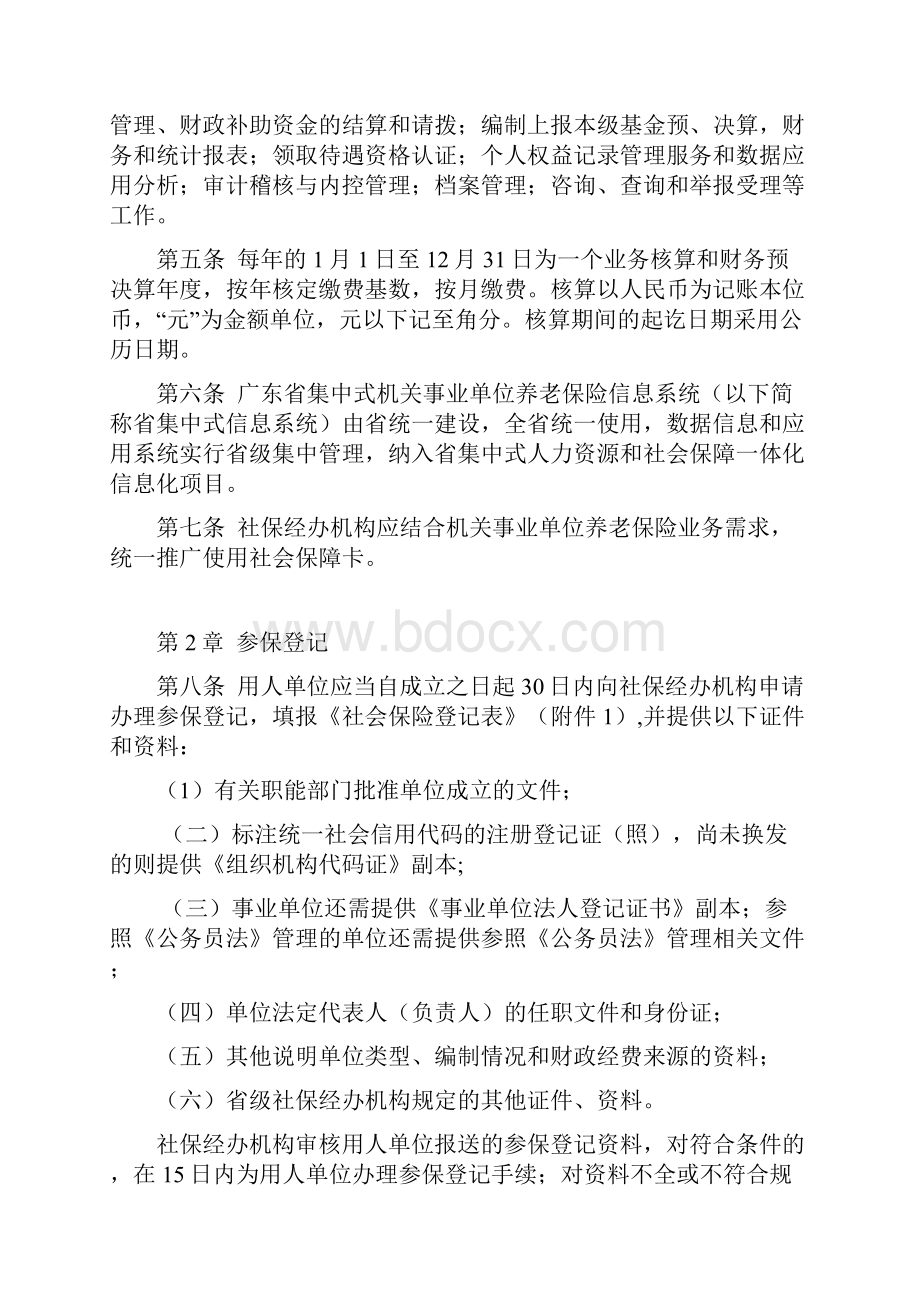 广东机关事业单位工作人员.docx_第2页