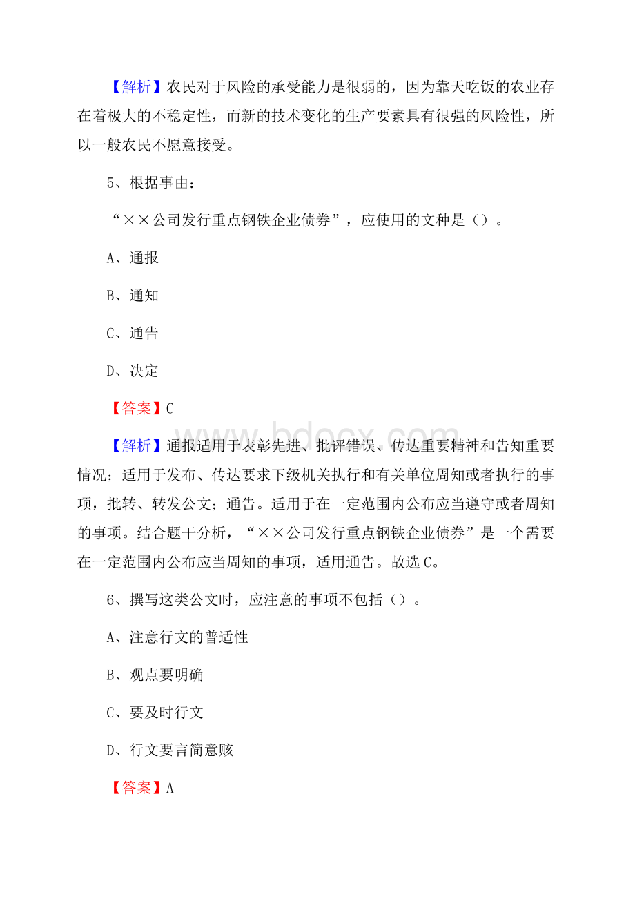 民乐县邮储银行人员招聘试题及答案解析.docx_第3页