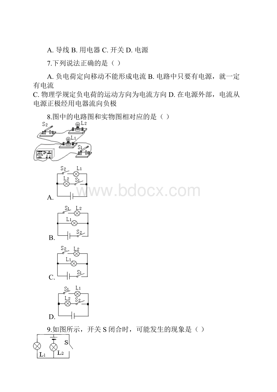 九年级物理上册 132电路的组成和连接方式练习 新版粤教沪版doc.docx_第3页