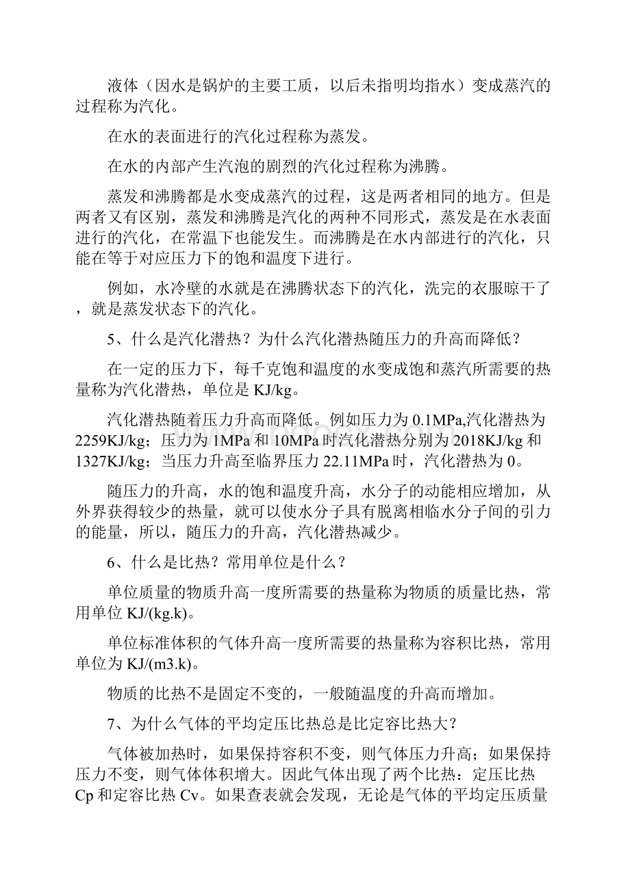 整理火电厂集控运行专业基础知识.docx_第2页