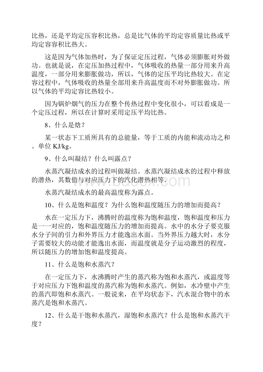 整理火电厂集控运行专业基础知识.docx_第3页