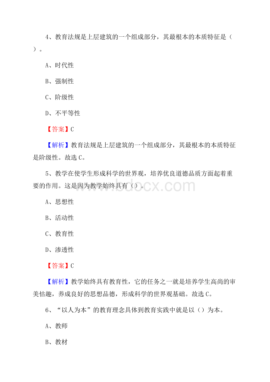 辽宁省锦州市凌河区教师招聘考试《教育公共知识》真题及答案解析.docx_第3页