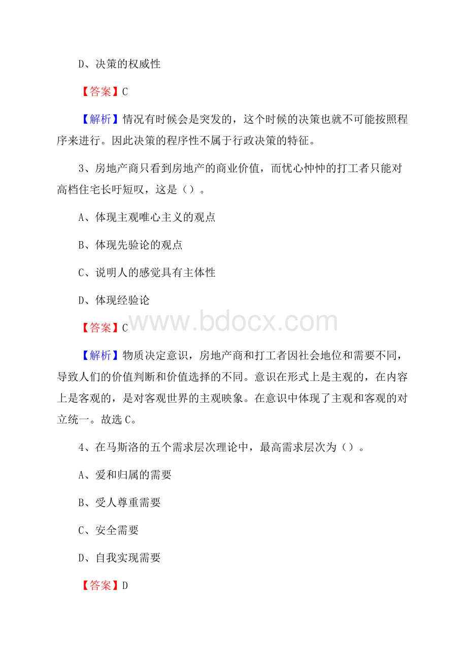 大姚县交通银行人员招聘试题及答案解析.docx_第2页