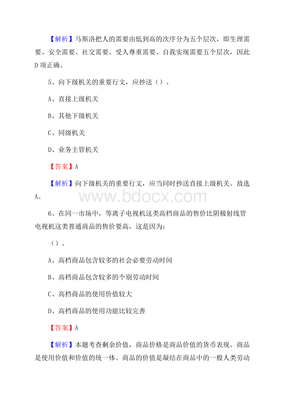 大姚县交通银行人员招聘试题及答案解析.docx_第3页