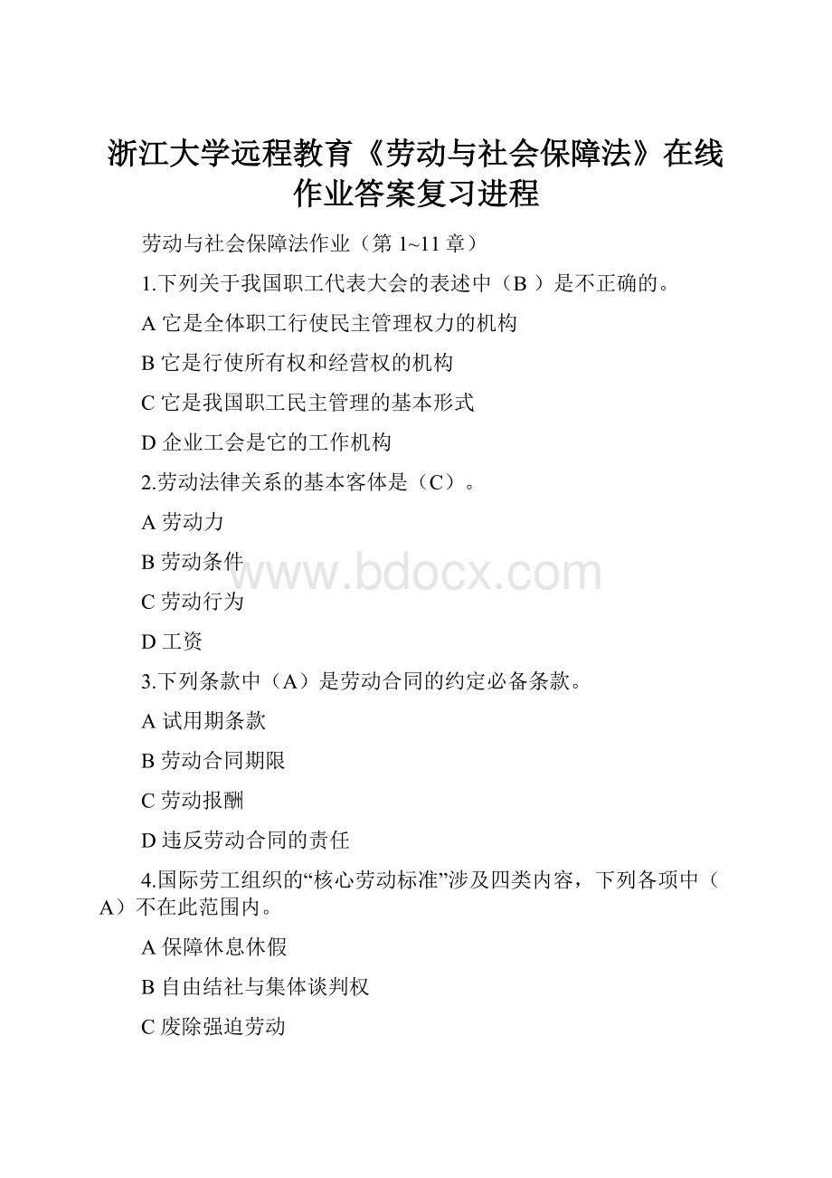 浙江大学远程教育《劳动与社会保障法》在线作业答案复习进程.docx_第1页